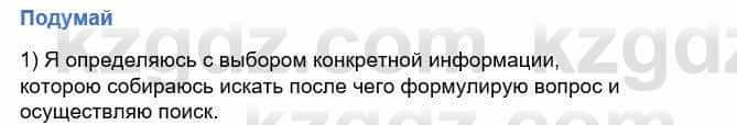 Информатика Кадыркулов Р. 7 класс 2021 Подумай 1