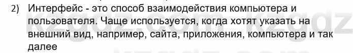 Информатика Кадыркулов Р. 7 класс 2021 Подумай 2