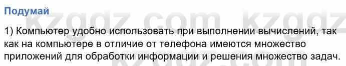 Информатика Кадыркулов Р. 7 класс 2021 Подумай 1