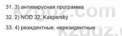 Информатика Кадыркулов Р. 7 класс 2021 Тест 30-33