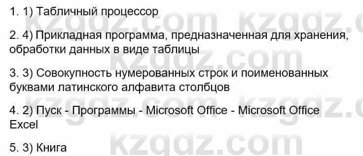 Информатика Кадыркулов Р. 7 класс 2021 Тест 1-5