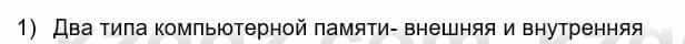 Информатика Кадыркулов Р. 7 класс 2021 Вопрос 1