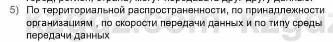 Информатика Кадыркулов Р. 7 класс 2021 Вопрос 5