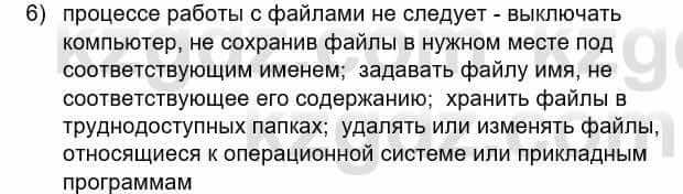 Информатика Кадыркулов Р. 7 класс 2021 Вопрос 6