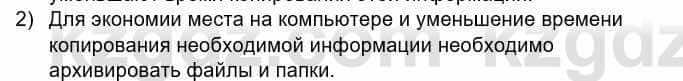 Информатика Кадыркулов Р. 7 класс 2021 Вопрос 2