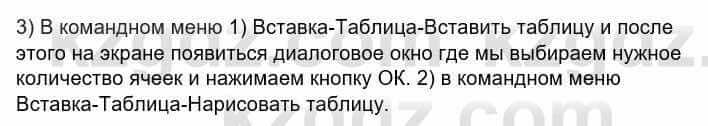 Информатика Кадыркулов Р. 7 класс 2021 Вопрос 3