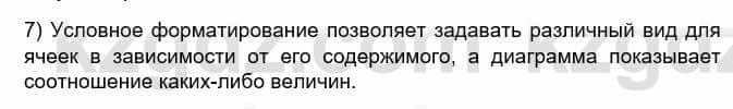 Информатика Кадыркулов Р. 7 класс 2021 Вопрос 7