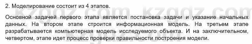 Информатика Кадыркулов Р. 7 класс 2021 Вопрос 2