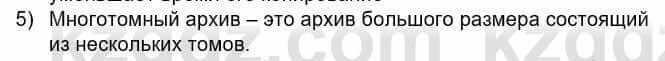 Информатика Кадыркулов Р. 7 класс 2021 Вопрос 5