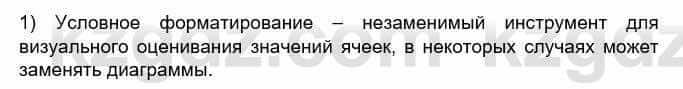 Информатика Кадыркулов Р. 7 класс 2021 Вопрос 1