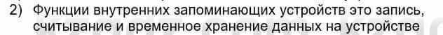 Информатика Кадыркулов Р. 7 класс 2021 Вопрос 2