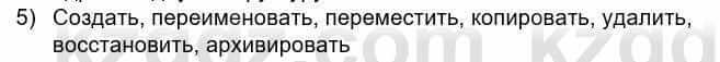 Информатика Кадыркулов Р. 7 класс 2021 Вопрос 5