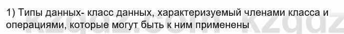 Информатика Кадыркулов Р. 7 класс 2021 Вопрос 1