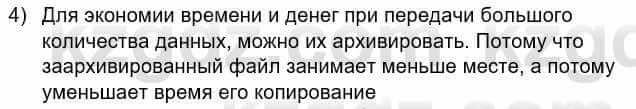 Информатика Кадыркулов Р. 7 класс 2021 Вопрос 4