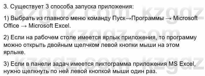 Информатика Кадыркулов Р. 7 класс 2021 Вопрос 3