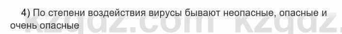 Информатика Кадыркулов Р. 7 класс 2021 Вопрос 4