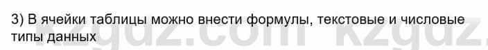 Информатика Кадыркулов Р. 7 класс 2021 Вопрос 3