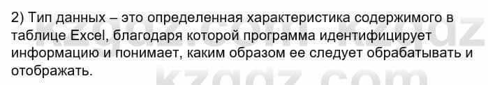 Информатика Кадыркулов Р. 7 класс 2021 Вопрос 2