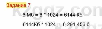 Информатика Кадыркулов Р. 7 класс 2021 Задание 7