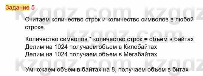 Информатика Кадыркулов Р. 7 класс 2021 Задание 5