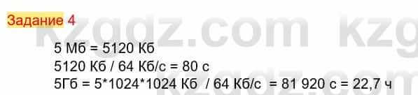 Информатика Кадыркулов Р. 7 класс 2021 Задание 4