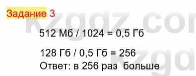 Информатика Кадыркулов Р. 7 класс 2021 Задание 3