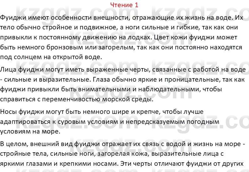 Русский язык Капенова Ж.Ж. 8 класс 2018 Чтение 1