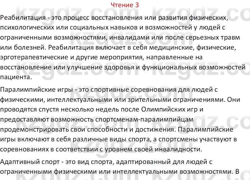 Русский язык Капенова Ж.Ж. 8 класс 2018 Чтение 3