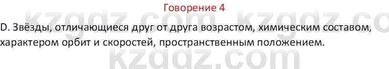 Русский язык Капенова Ж.Ж. 8 класс 2018 Развитие речи 4