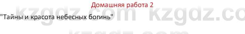 Русский язык Капенова Ж.Ж. 8 класс 2018 Домашнее задание 2