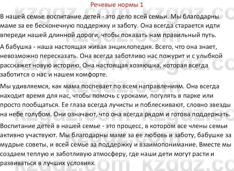 Русский язык Капенова Ж.Ж. 8 класс 2018 Речевые нормы 1