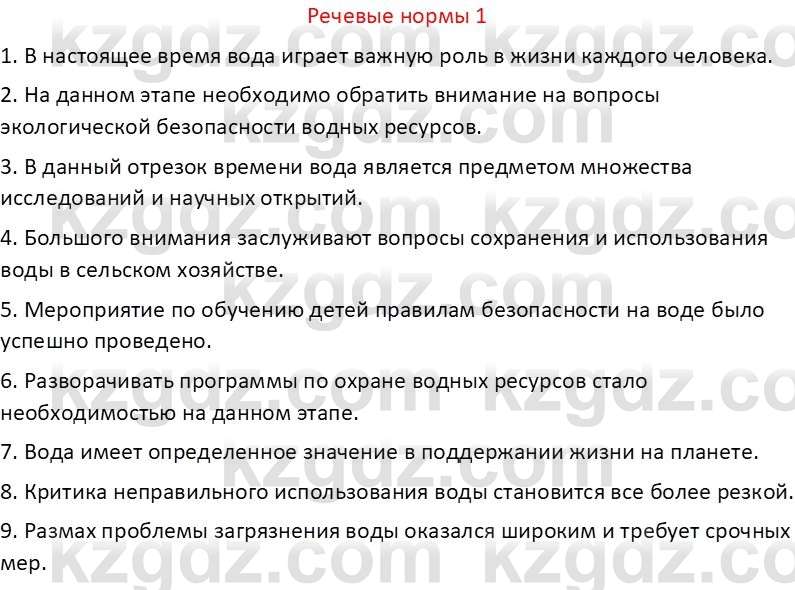 Русский язык Капенова Ж.Ж. 8 класс 2018 Речевые нормы 1