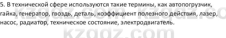 Русский язык Капенова Ж.Ж. 8 класс 2018 Речевые нормы 1