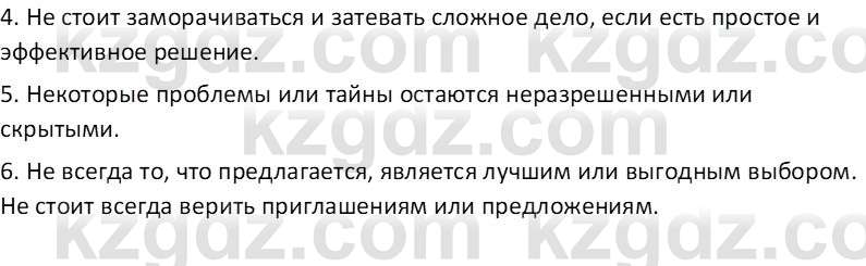 Русский язык Капенова Ж.Ж. 8 класс 2018 Развитие речи 1