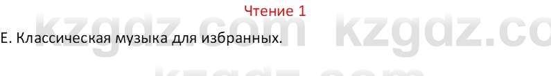 Русский язык Капенова Ж.Ж. 8 класс 2018 Чтение 1