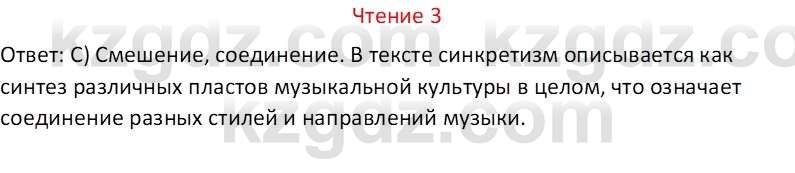 Русский язык Капенова Ж.Ж. 8 класс 2018 Чтение 3