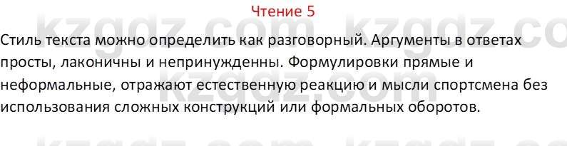 Русский язык Капенова Ж.Ж. 8 класс 2018 Чтение 5