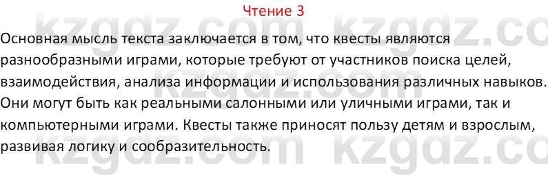 Русский язык Капенова Ж.Ж. 8 класс 2018 Чтение 3