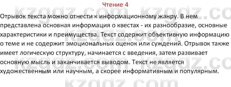 Русский язык Капенова Ж.Ж. 8 класс 2018 Чтение 4