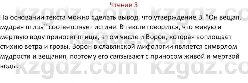 Русский язык Капенова Ж.Ж. 8 класс 2018 Чтение 3