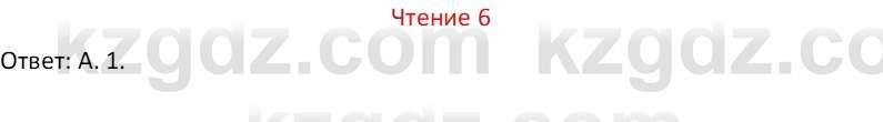 Русский язык Капенова Ж.Ж. 8 класс 2018 Чтение 6