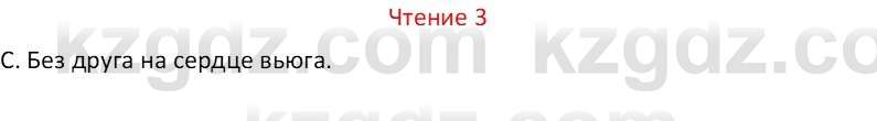 Русский язык Капенова Ж.Ж. 8 класс 2018 Чтение 3