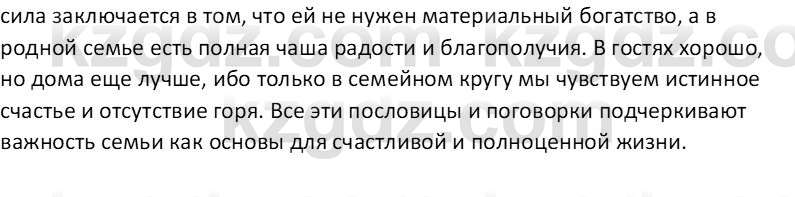 Русский язык Капенова Ж.Ж. 8 класс 2018 Письмо 1