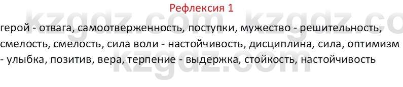 Русский язык Капенова Ж.Ж. 8 класс 2018 Рефлексия 1