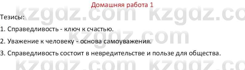 Русский язык Капенова Ж.Ж. 8 класс 2018 Домашнее задание 1