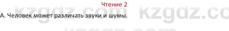 Русский язык Капенова Ж.Ж. 8 класс 2018 Чтение 2