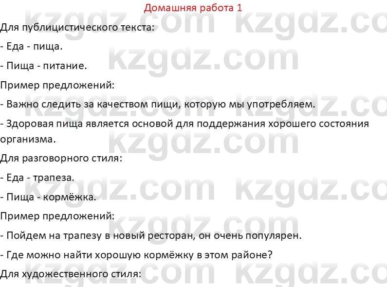 Русский язык Капенова Ж.Ж. 8 класс 2018 Домашнее задание 1