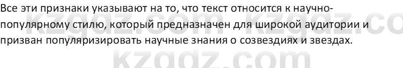 Русский язык Капенова Ж.Ж. 8 класс 2018 Чтение 1