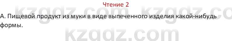 Русский язык Капенова Ж.Ж. 8 класс 2018 Чтение 2