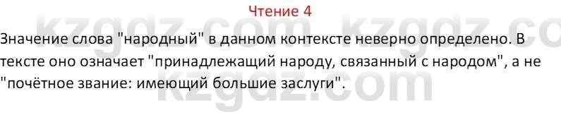 Русский язык Капенова Ж.Ж. 8 класс 2018 Чтение 4